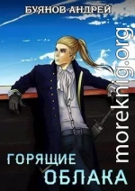 Горящие облака