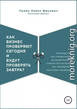 Как бизнес проверяют сегодня и будут проверять завтра?