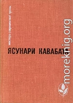 Избранное: Тысячекрылый журавль. Снежная страна. Новеллы. Рассказы. Эссе