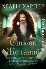 Список желаний