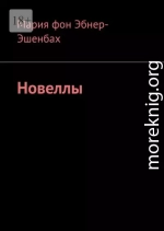 Новеллы