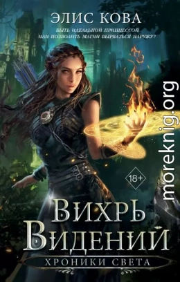 Вихрь видений