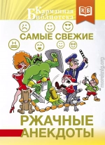 Самые свежие ржачные анекдоты