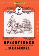 Архангельск — Северодвинск