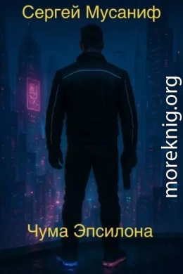 Чума Эпсилона