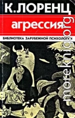 Агрессия