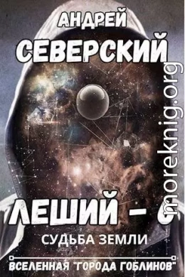 Судьба Земли