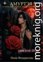 Амуртэя. Эпос любовных происшествий