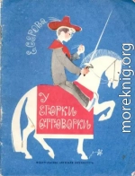 У Егорки отговорки