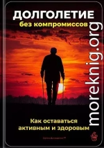 Долголетие без компромиссов: Как оставаться активным и здоровым