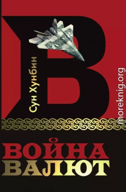 Война валют