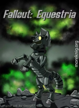 Fallout: Equestria (ЛП)