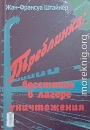 Треблинка: восстание в лагере уничтожения