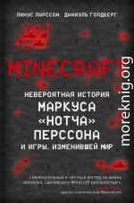 Minecraft. Невероятная история Маркуса «Нотча» Перссона и игры, изменившей мир