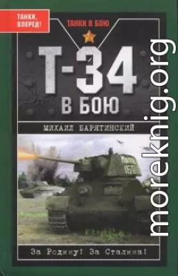 Т-34 в бою