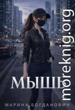 Мышь
