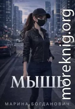 Мышь