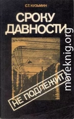 Сроку давности не подлежит