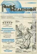 Голос Вселенной 1996 № 11