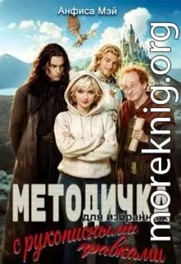 Методичка для избранных (с рукописными правками)