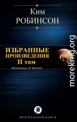 Избранные произведения. II том