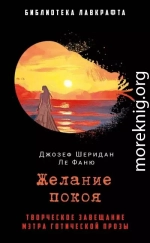 Желание покоя