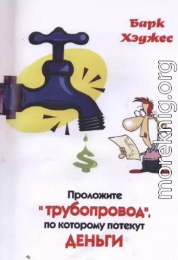 Проложите 