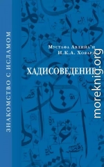 Хадисоведение