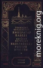 Мальтийские рыцари в России