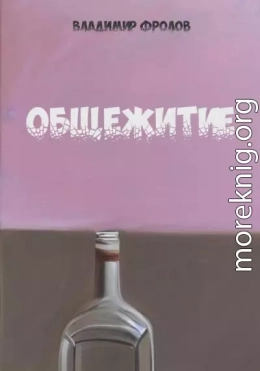 Общежитие