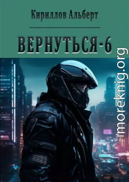 Вернуться 6