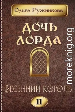 Весенний Король