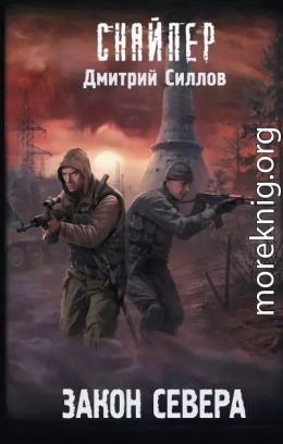 Закон Севера