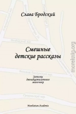 Смешные детские рассказы