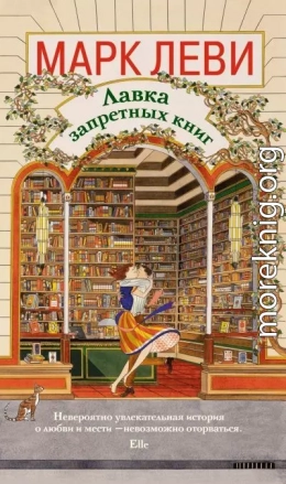 Лавка запретных книг