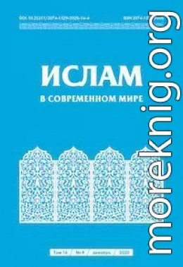 Трансформация парадигмы перевода Корана на латинский язык: между полемикой и наукой