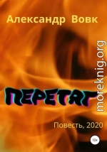 Перетяг