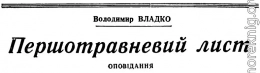 Первомайское письмо