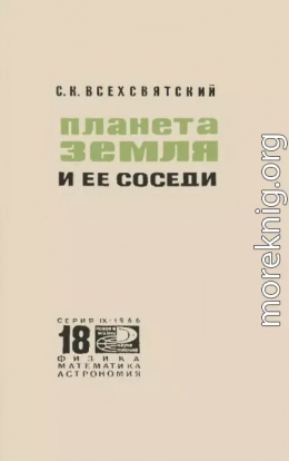 Планета Земля и ее соседи