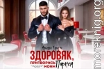Дядя. Мой запретный подарок