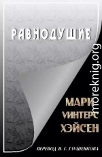 Равнодушие