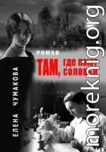 Там, где поют соловьи