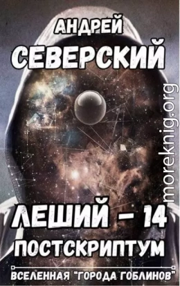 Постскриптум