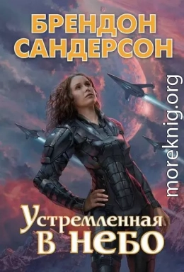 Устремлённая в небо