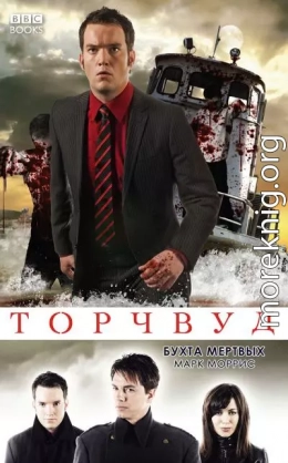 Бухта мертвых (ЛП)