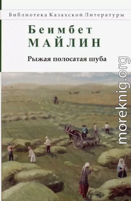 Рыжая полосатая шуба. Повести и рассказы