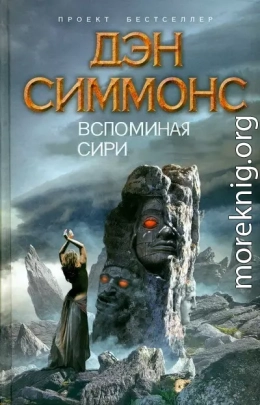 Вспоминая Сири