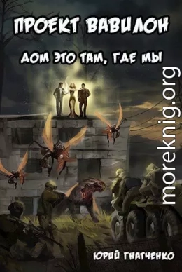 Дом это там, где мы