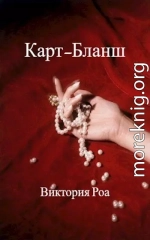 Карт-Бланш