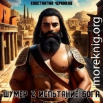 Испытание Бога